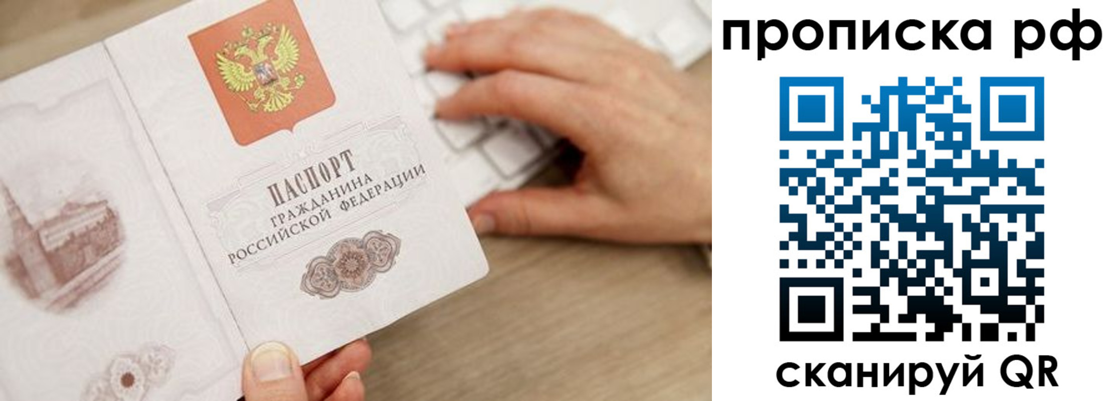 прописка штамп в Пестово