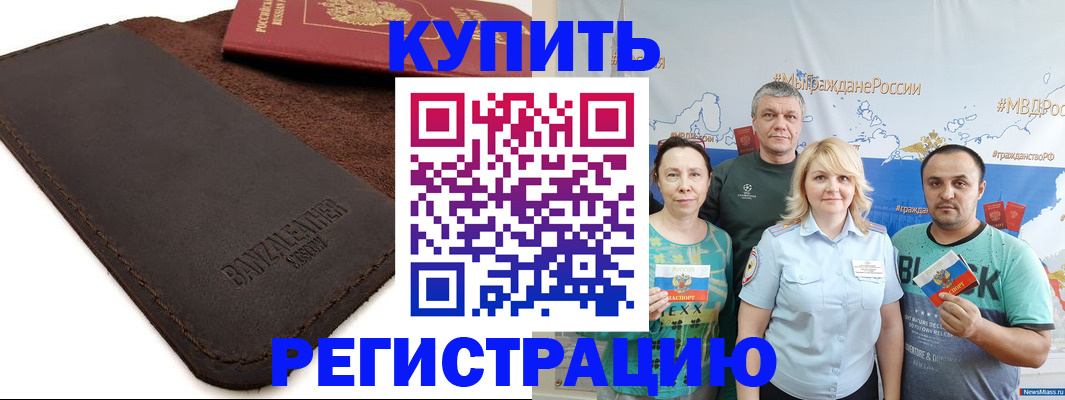 прописка для кредита в Пестово