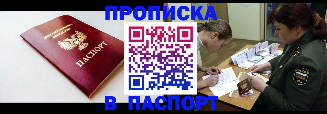 прописка для работы в Пестово