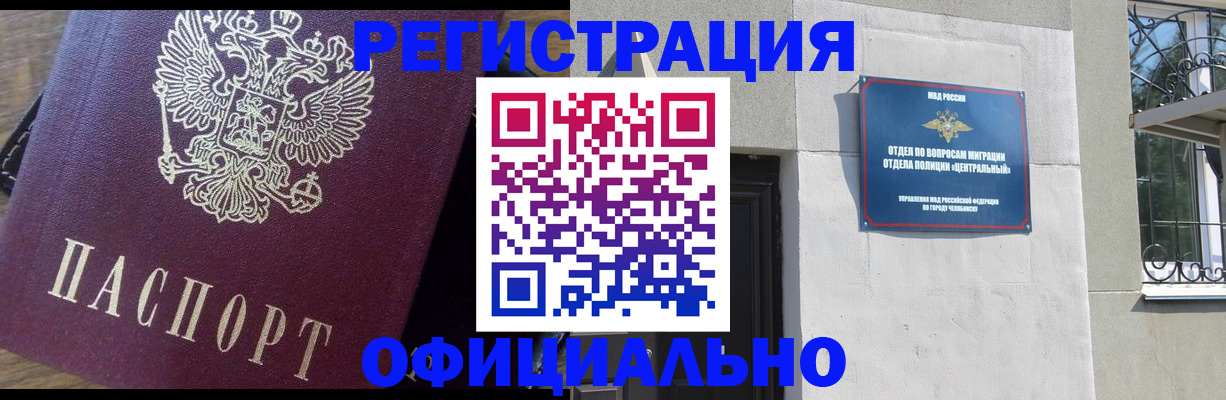 прописка для работы в Пестово